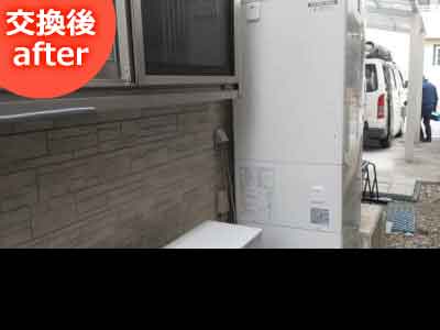 給湯器交換工事例・交換後