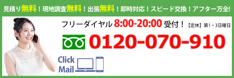 フリーダイヤル