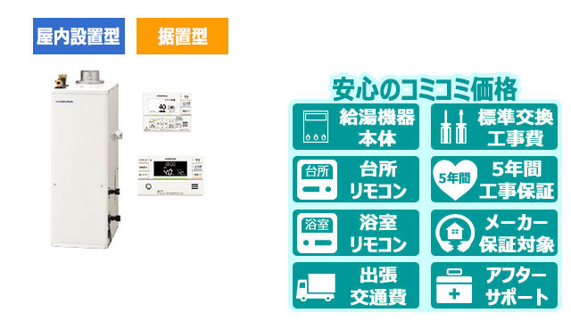 宮崎の石油給湯器【コロナ】据置型／屋内設置型／強制排気