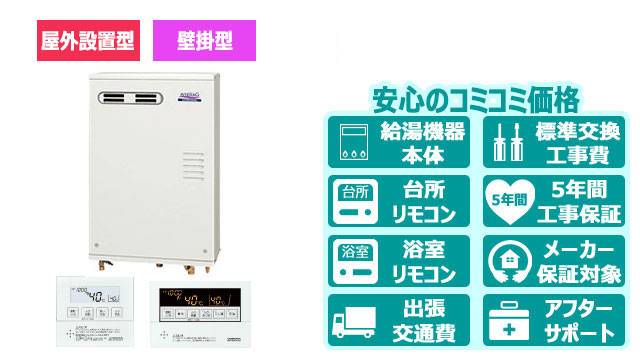 宮崎の石油給湯器【コロナ】壁掛型／屋外設置型／前面排気