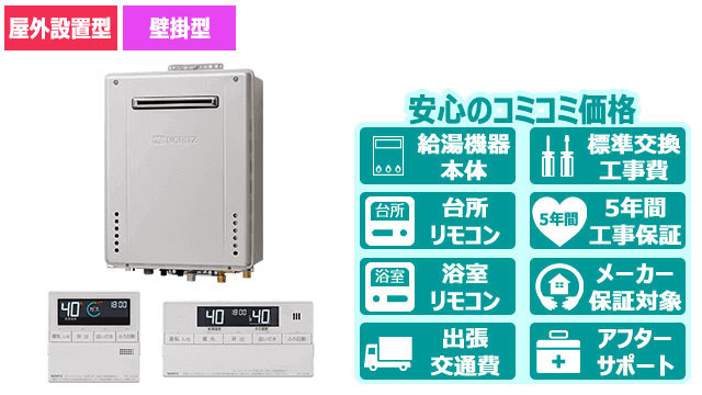 宮崎のエコジョーズ【ノーリツ】オート／屋外壁掛形／16号・20号・24号