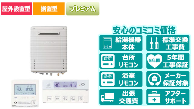 宮崎のエコジョーズ【ノーリツ】／屋外壁掛形／16号・20号・24号