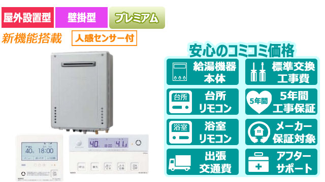 宮崎のエコジョーズ【ノーリツ】プレミアム／屋外壁掛形／16号・20号・24号