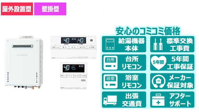ガス給湯器【ノーリツ】【ノーリツ】オート／屋外壁掛形／16号・20号・24号