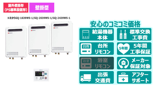 ガス給湯器【ノーリツ】給湯専用オートストップあり／屋外壁掛形／16号・20号・24号