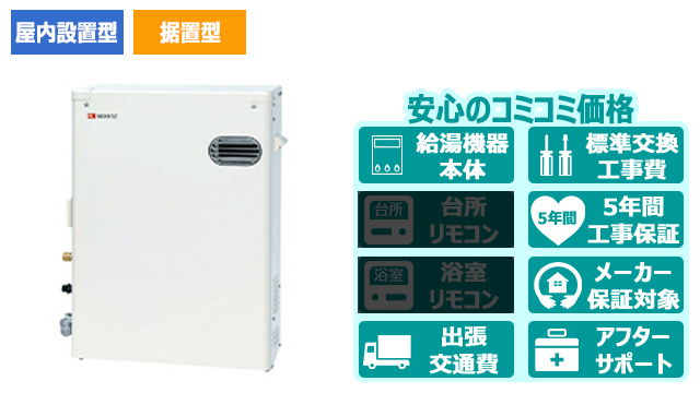 宮崎の石油給湯器【ノーリツ】屋外据置形／直圧式／3万キロ